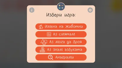 Captures d'écran de Аз знам!