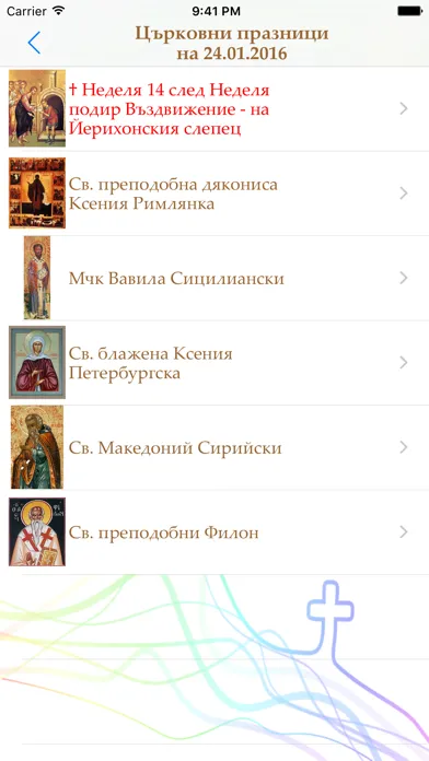 Tangkapan skrin Календар с имените дни ПРО