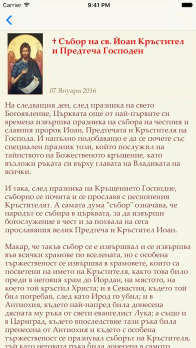 Tangkapan skrin Календар с имените дни ПРО