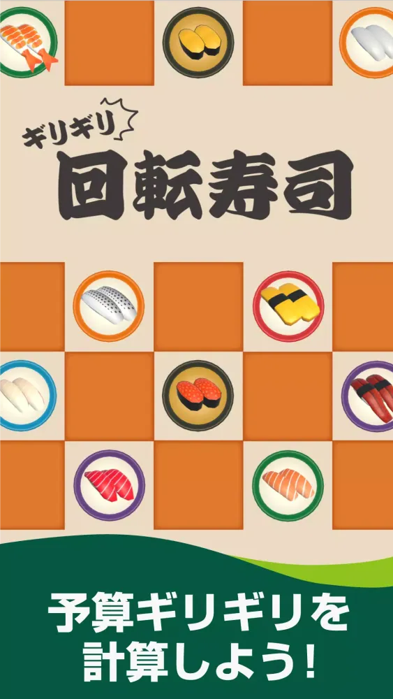 Conveyor sushi calculate Screenshots
