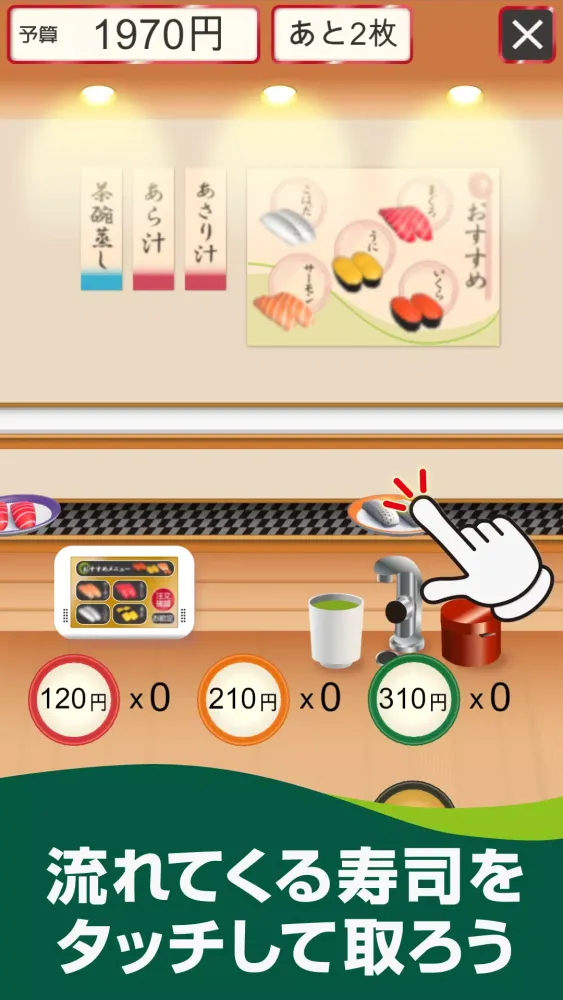 Conveyor sushi calculate Screenshots