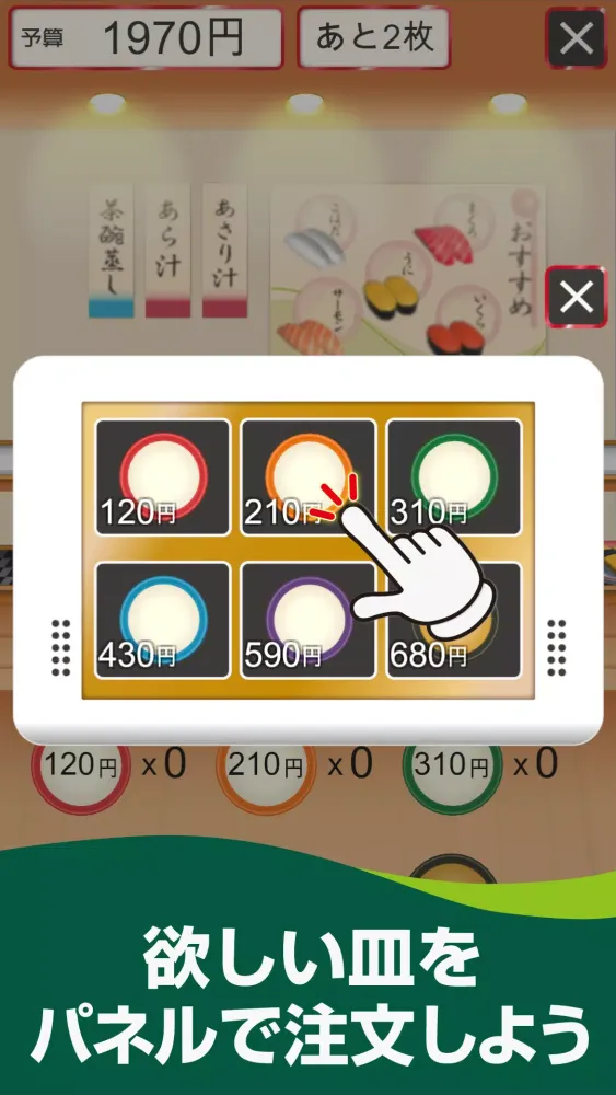 Conveyor sushi calculate Screenshots