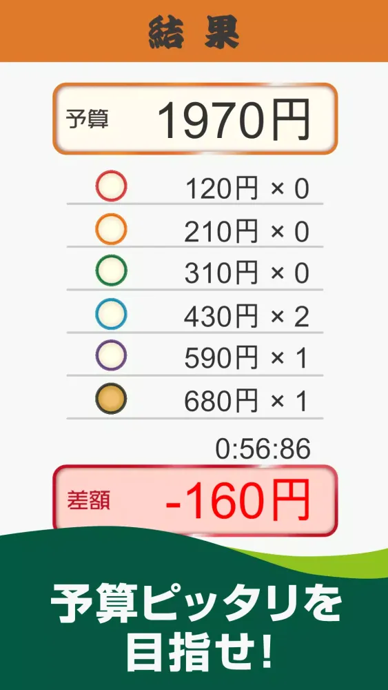 Conveyor sushi calculate Screenshots