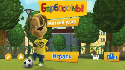Capturas de pantalla de Барбоскины: Футбол На Улице