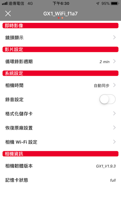 PX MotorLive應用截圖
