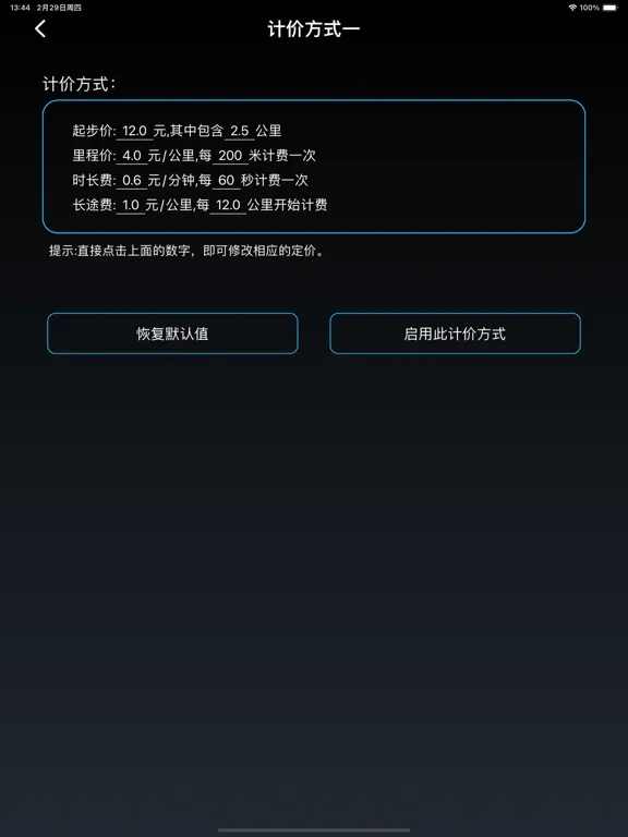Capturas de pantalla de 出租车打表器-出租车计价器 iPad 