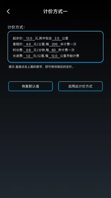 Capturas de pantalla de 出租车打表器-出租车计价器
