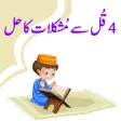 4 Qul Se Mushkilat Ka Hal Urdu