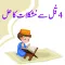 4 Qul Se Mushkilat Ka Hal Urdu