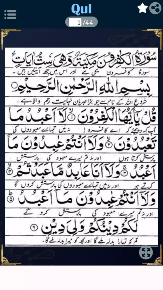 Zrzuty ekranu 4 Qul Se Mushkilat Ka Hal Urdu
