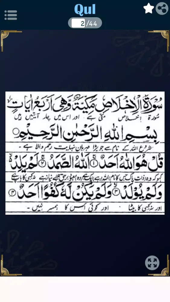 Zrzuty ekranu 4 Qul Se Mushkilat Ka Hal Urdu