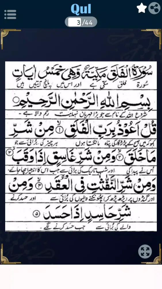 Zrzuty ekranu 4 Qul Se Mushkilat Ka Hal Urdu
