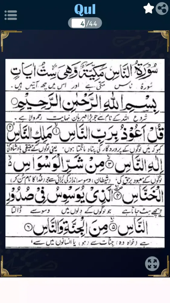 Zrzuty ekranu 4 Qul Se Mushkilat Ka Hal Urdu