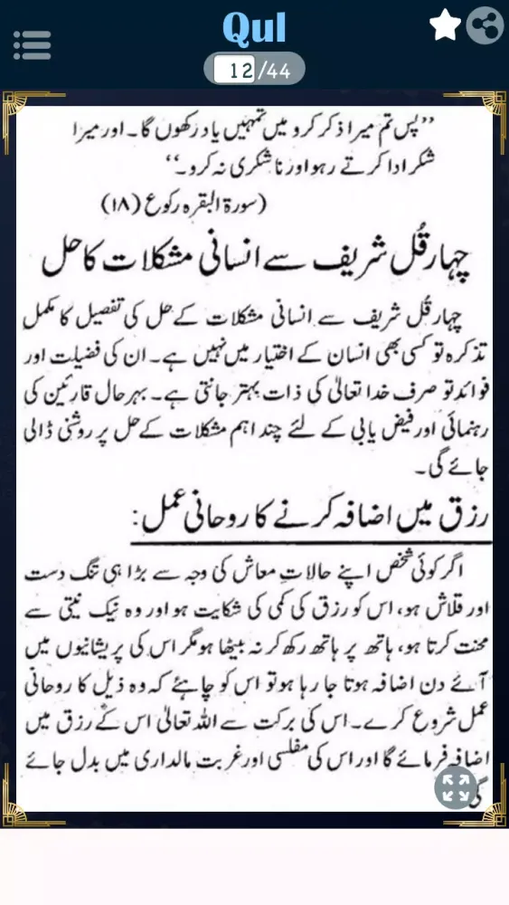 Zrzuty ekranu 4 Qul Se Mushkilat Ka Hal Urdu