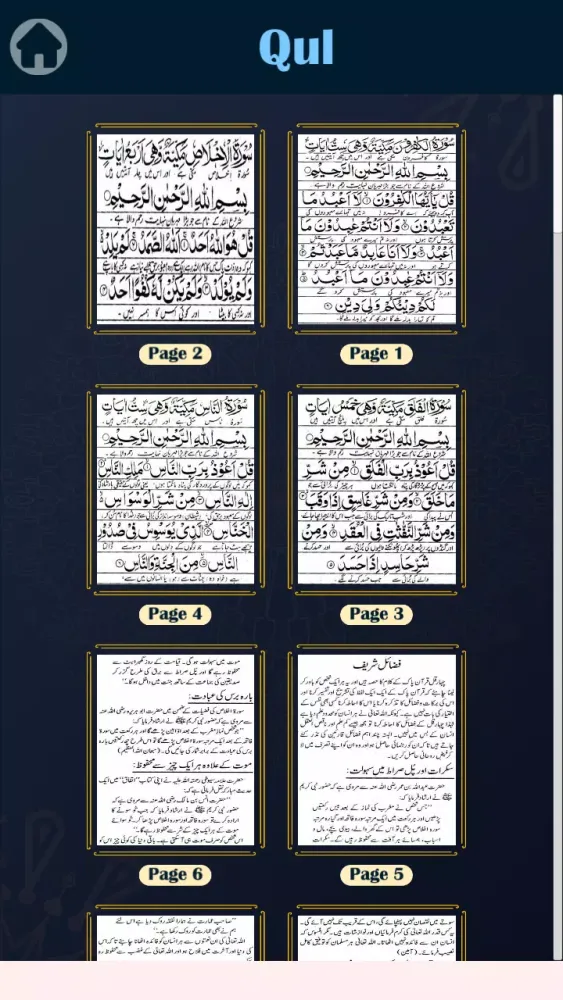 Zrzuty ekranu 4 Qul Se Mushkilat Ka Hal Urdu