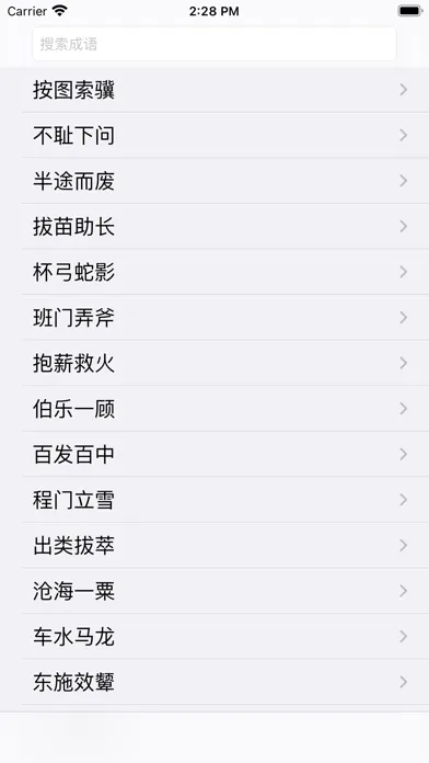 经典成语100个应用截图