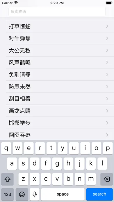 经典成语100个应用截图