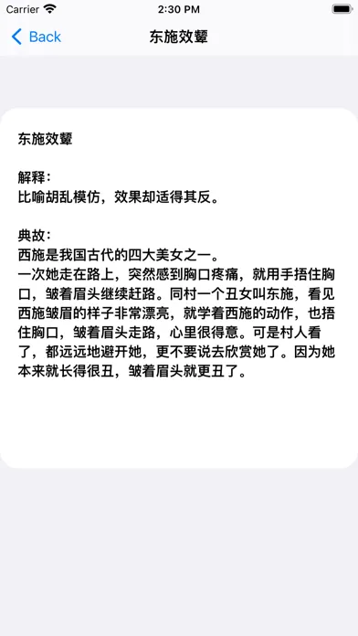 经典成语100个应用截图