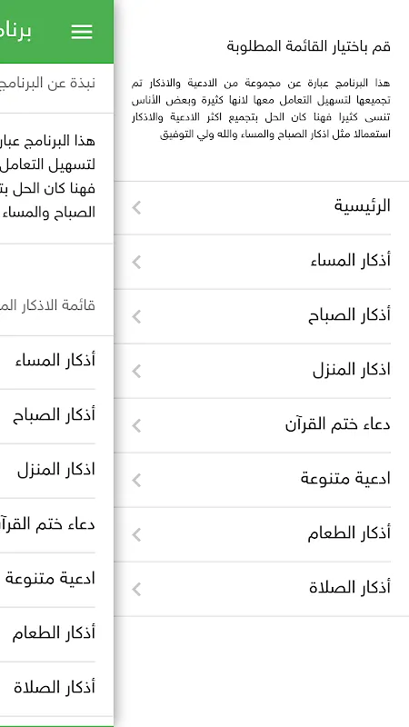 اجمل ادعية واذكار رمضان 2016 스크린샷