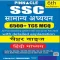 Pinnacle SSC सामान्य अध्ययन