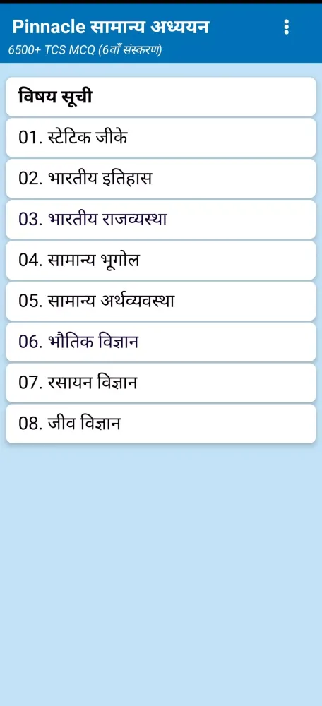 Pinnacle SSC सामान्य अध्ययन Screenshots