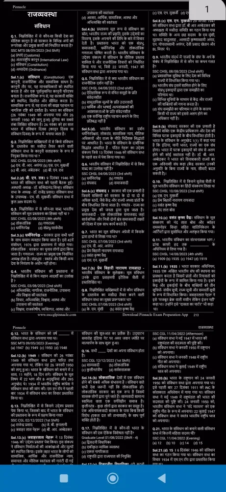 Pinnacle SSC सामान्य अध्ययन Screenshots