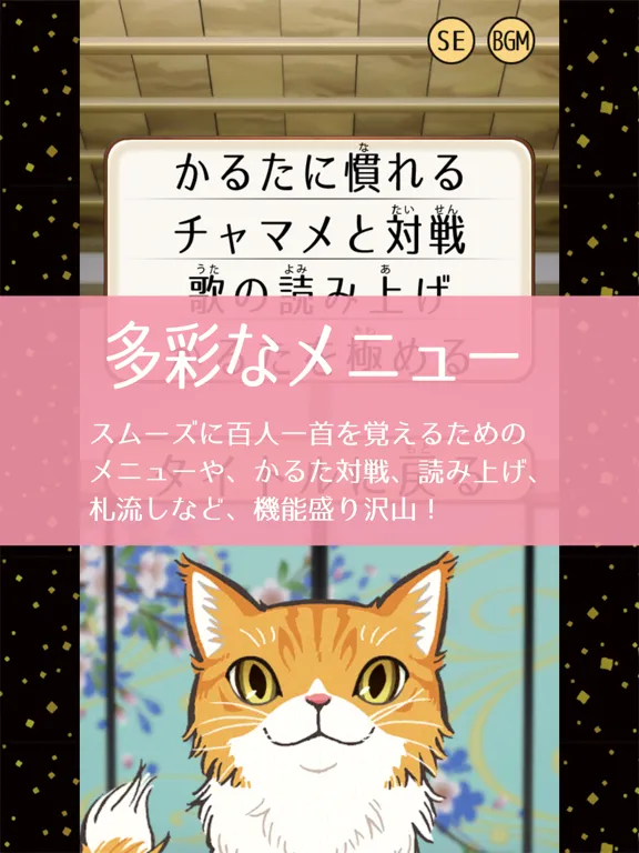 Hyakunin Isshu FirstKaruta iPad  스크린샷