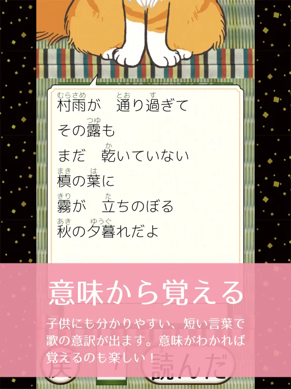 Hyakunin Isshu FirstKaruta iPad  스크린샷