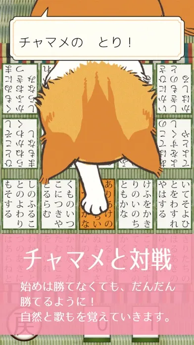 Hyakunin Isshu FirstKaruta 스크린샷