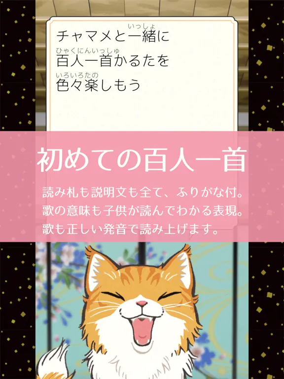 Tangkapan skrin Hyakunin Isshu FirstKaruta Free iPad 