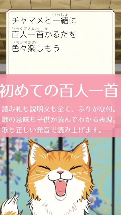 Tangkapan skrin Hyakunin Isshu FirstKaruta Free