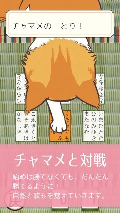 Tangkapan skrin Hyakunin Isshu FirstKaruta Free
