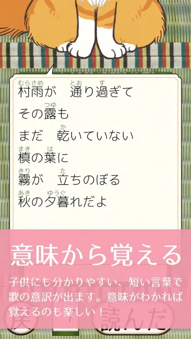 Tangkapan skrin Hyakunin Isshu FirstKaruta Free