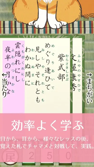Tangkapan skrin Hyakunin Isshu FirstKaruta Free