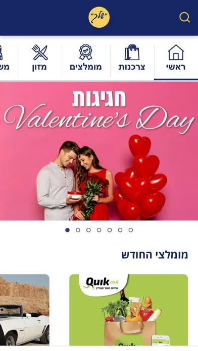 Captures d'écran de מועדון שלך