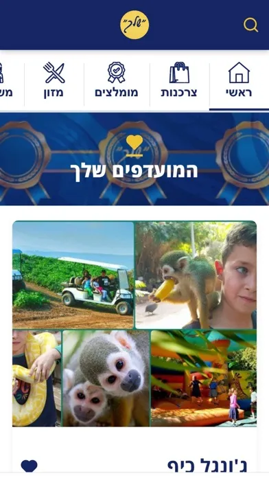 Captures d'écran de מועדון שלך