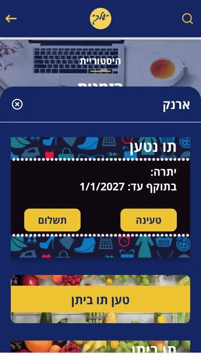 Captures d'écran de מועדון שלך