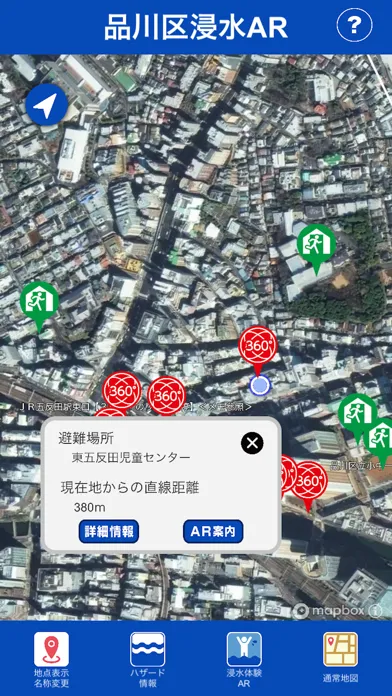 品川区浸水AR应用截图