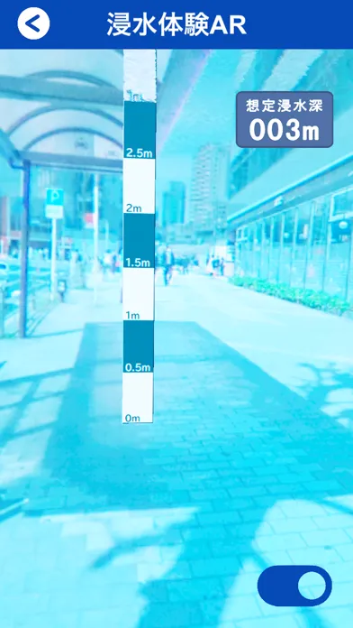 品川区浸水AR应用截图