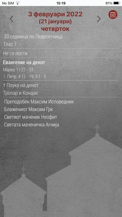 Pravoslaven Kalendar 2024应用截图