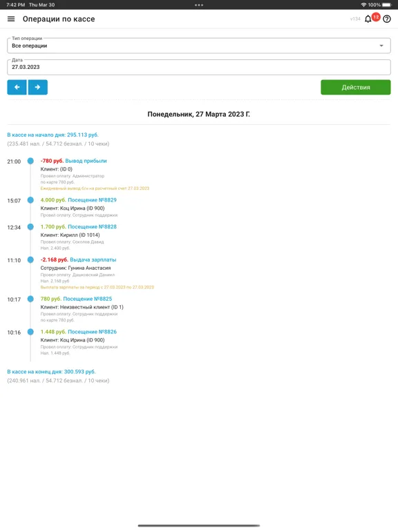 ПрофСалон Бизнес iPad  Screenshots