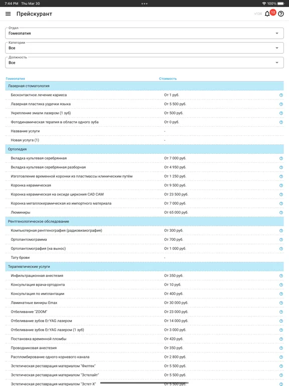 ПрофСалон Бизнес iPad  Screenshots