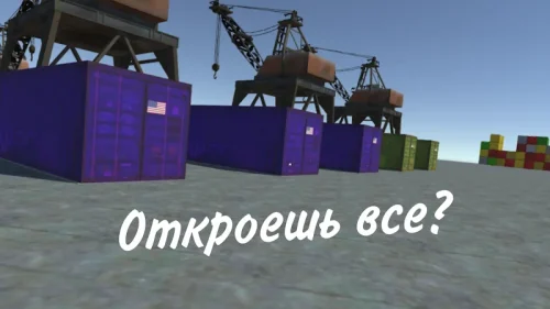 Opening Сar Сontainers-screenshot-1