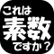 Is This Prime Number?