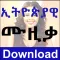 Amharic Mp3 Song Download
