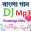 Bangla DJ Song Download