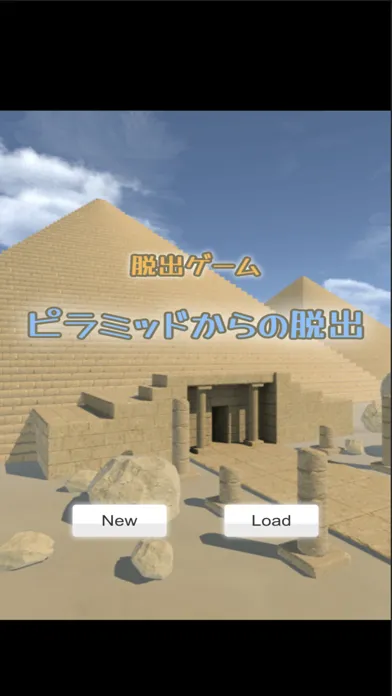 脱出ゲーム　ピラミッドからの脱出 स्क्रीनशॉट