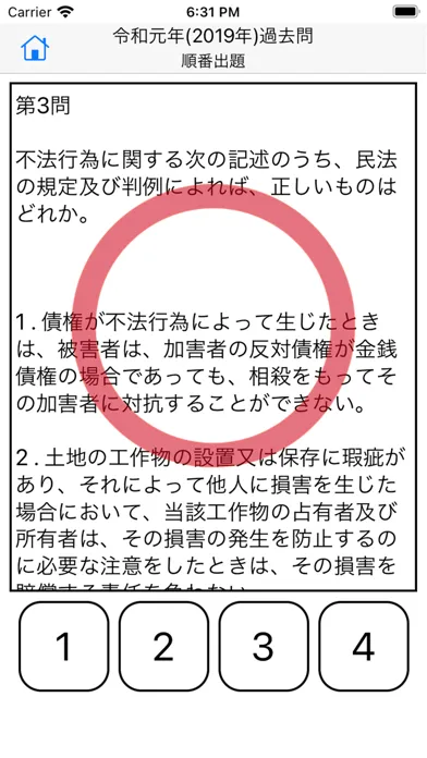 管理業務主任者試験 過去問集 স্ক্রিনশট