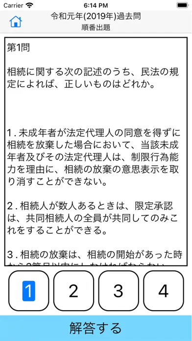 管理業務主任者試験 過去問集 স্ক্রিনশট