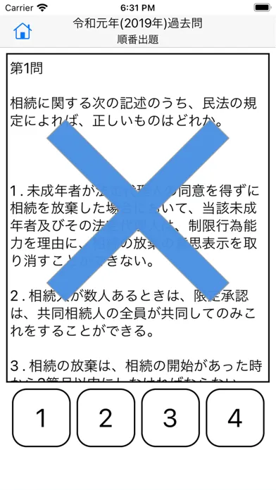管理業務主任者試験 過去問集 স্ক্রিনশট